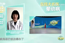 看手机会头晕，可能是种病？听听专家怎么说视频封面