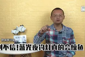别不信，蓝光夜钓灯真的会惊鱼，莫名其妙空军的关键就在这里视频封面