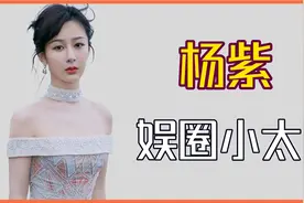 杨紫帮肖战重回顶流，毛不易唱哭杨幂，章泽天双商碾压蔚来老板娘视频封面