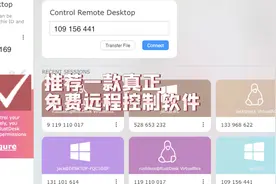推荐一款真正免费远程控制软件视频封面