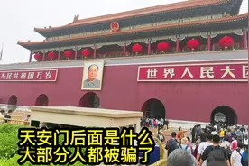 很多人都被骗了，原来天安门后面不是故宫，那后面到底是什么？