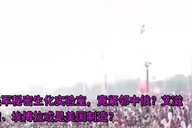 美军秘密生化实验室，竟紧邻中俄？艾滋病、埃博拉或是美国制造？视频封面