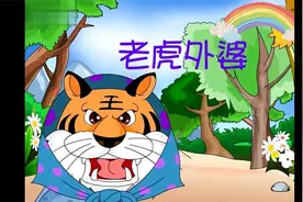 《老虎外婆》下#儿童故事 #睡前故事 #童话故事 #儿童睡前故事视频封面
