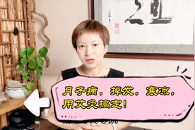 月子没坐好，用艾灸补救吧！视频封面