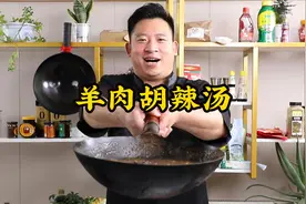 河南人的早餐从一碗胡辣汤开始，郭大厨教你做羊肉胡辣汤，真过瘾