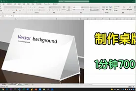 巧用文字对齐方向，1分钟制作700个桌牌，老板看了都夸你厉害视频封面