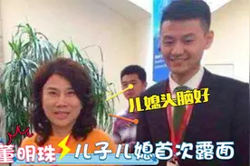 董明珠1米9儿子曝光，怪不得说他儿媳妇会很幸福，董明珠谈儿子视频封面