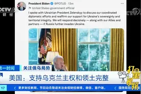 俄乌局势紧张，美国：支持乌克兰主权和领土完整|第一时间视频封面