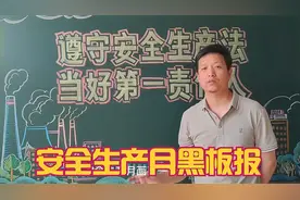 安全生产月黑板报，配上这些漂亮插图，板报就美观大气视频封面