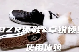 DZR休闲山地锁鞋&卓锐山地锁踏使用体验视频封面
