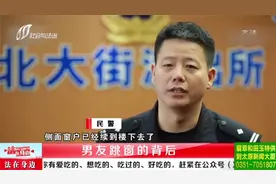 法在身边 20210425 完整版：男友跳窗的背后视频封面