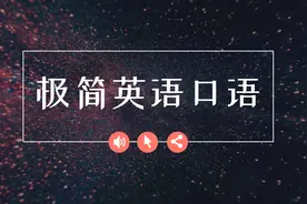 高频口语天天练：用I mean it的英语口语来装逼，结果扑街了哈哈