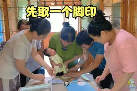 秋子给宝宝做个手足印的留念，公公婆婆很满意，一家人欢乐笑哈哈视频封面