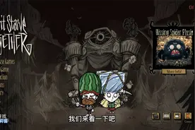饥荒怎么设置中文视频封面