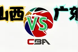 2020.11.5 山西vs广东 CBA常规赛 全场录像视频封面