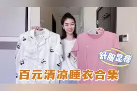 清凉舒服的睡衣合集，有短裤套装也有连衣裙，时髦显瘦还不挑人