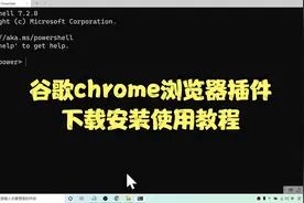 谷歌chrome浏览器怎么下载安装插件，谷歌浏览器插件使用教程。视频封面