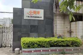 小天才手表，东莞市长安镇，实地探厂Vlog视频封面