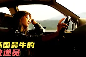 2022动作爽片《特送》韩国最牛美女快递员，专送各种亡命之徒视频封面