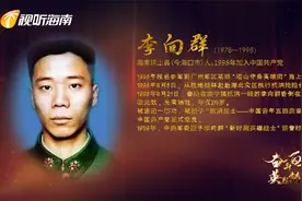 奋斗百年路 英烈铸忠魂（8）  李向群：战斗到最后一刻的英雄视频封面