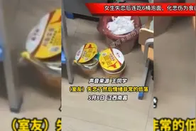 女生失恋后连吃6桶泡面，化悲伤为食欲！这就是吃货的本能吗？视频封面