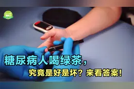 糖尿病人每天喝一杯绿茶，对你的血糖是好是坏？研究给出了答案视频封面