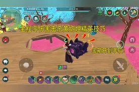 创造与魔法：新地图纳坦宝箱位置分布！全程无伤害开宝箱技巧！