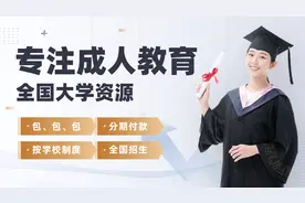 "四川省学历提升计划，让您在职场中脱颖而出！"【青藤教育】视频封面