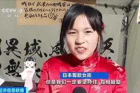 14岁日本女孩穿着旗袍 寒风中为武汉募捐 她说：互相鼓励共闯难关视频封面