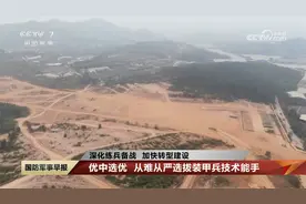 优中选优 从难从严选拔装甲兵技术能手视频封面