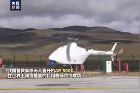 棒！国产无人直升机创飞行海拔新纪录