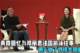 林青霞回忆与邓丽君法国游泳,俩人做了件很大胆的事,姜文好奇追问视频封面