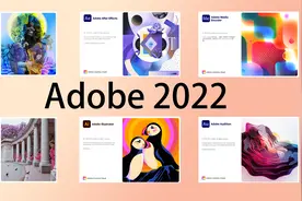 Adobe 2022 系列软件发布，到底香不香！视频封面
