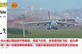 运20降落在西方这几天火爆油管 老外：中国拥有超现代的大飞机视频封面