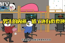 内裤破了还有必要换吗？视频封面