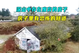 深山中废弃多年的房子里，发现有恐怖的隧道，时常有奇怪的声音视频封面
