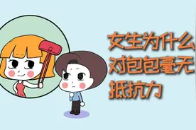 女生对包包，为什么毫无抵抗力？