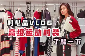 和国民女神高圆圆一起，高级运动时装了解一下！视频封面