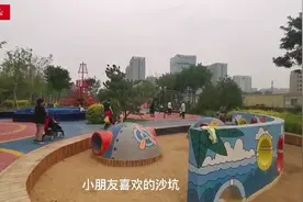 来过节吧！石家庄这个新公园的儿童游乐设施真好玩儿视频封面