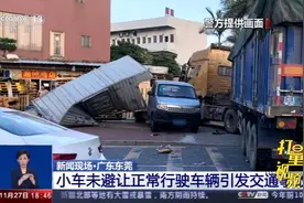 广东东莞：小车未避让正常行驶车辆，引发交通事故|共同关注视频封面