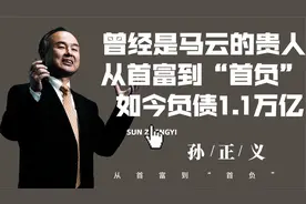 拒绝华为！套现阿里768亿居然转投美国现负债1.1万亿,马云出手了视频封面