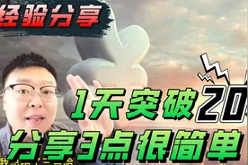 影视解说第1个作品就破了20万，做解说简单得很，这3点要知道视频封面