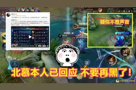 北慕疑似直播大翻车，麦克风里传出不雅声音，本人已回应！