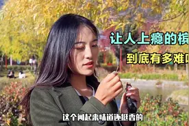 藏族姑娘卓玛第一次吃槟榔，味道不好还上瘾，西藏的人为啥不吃？视频封面