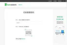 TOM邮箱找回账号流程分享视频封面