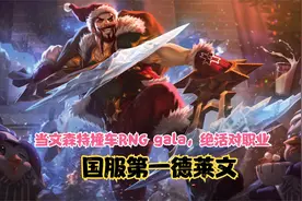 当文森特对线RNG gala，绝活对职业视频封面