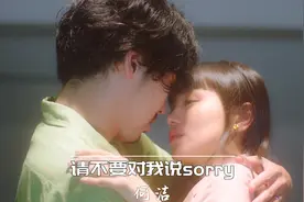 《请不要对我说sorry》泪目 你的道歉只会让我难过！