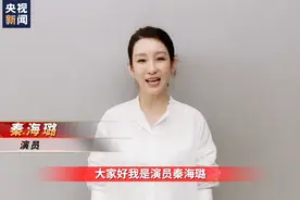 和秦海璐一起致敬国家丰碑视频封面