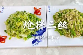 1个甘蓝，2种做法，3种调料，简单2步，做道清淡爽口“炝拌三丝”视频封面