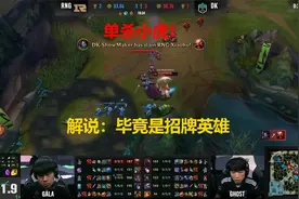 MSI总决赛Showmaker高光TOP3：DK全队唯一大腿，输了真不怪他！视频封面